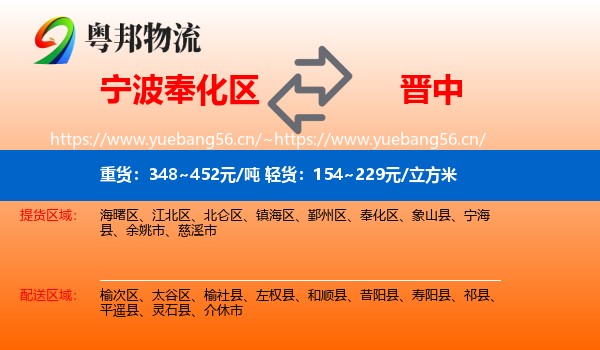 宁波奉化区到晋中物流