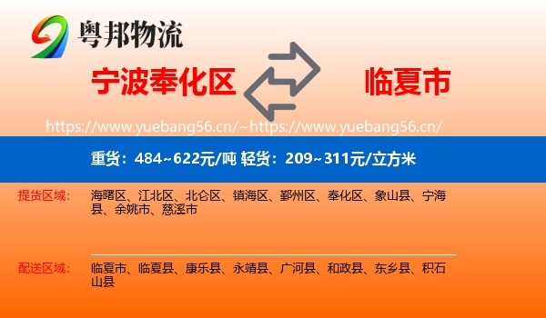 宁波奉化区到临夏市物流