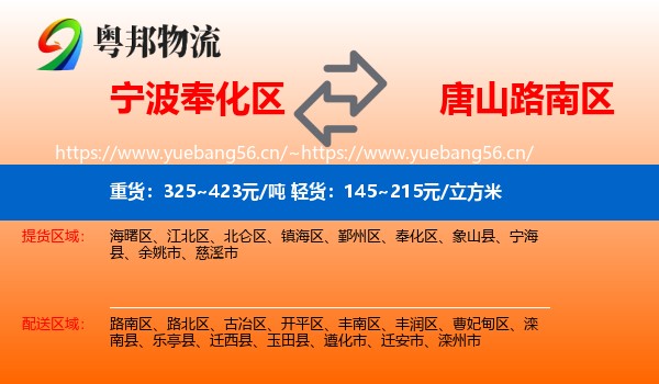 宁波奉化区到路南区物流