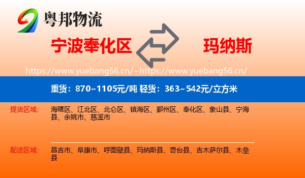 宁波奉化区到玛纳斯县物流