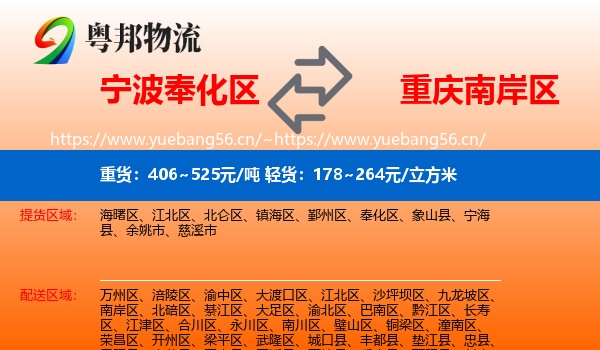 宁波奉化区到南岸区物流
