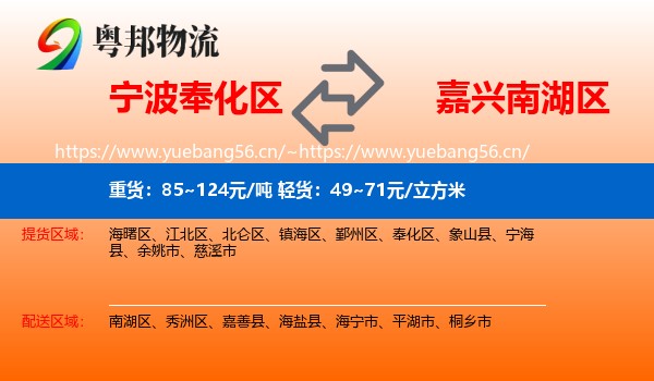 宁波奉化区到南湖区物流