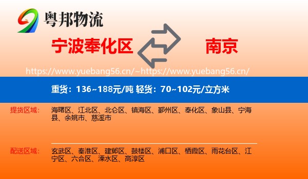 宁波奉化区到南京物流