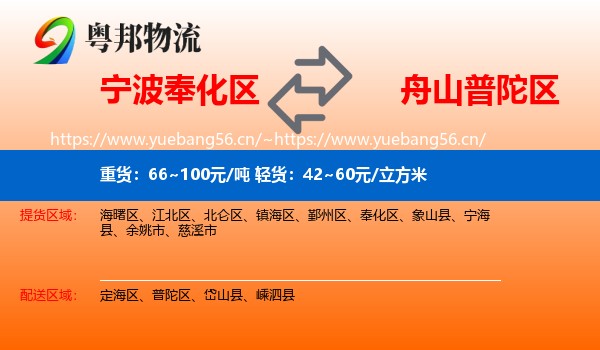宁波奉化区到普陀区物流