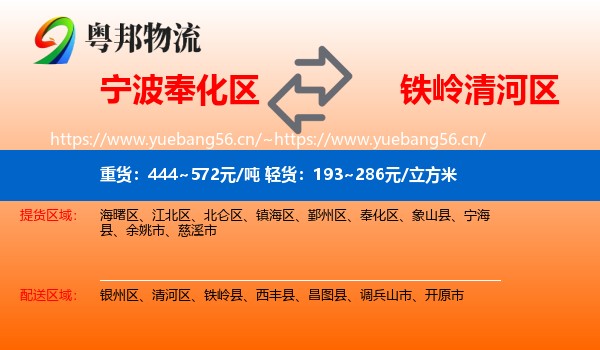 宁波奉化区到清河区物流