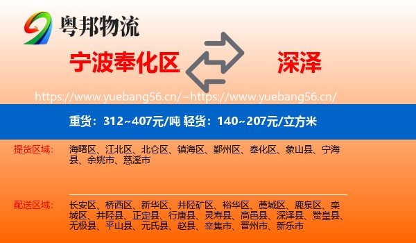 宁波奉化区到深泽县物流