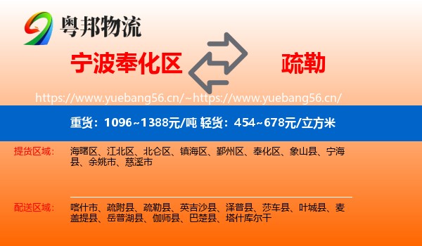 宁波奉化区到疏勒县物流