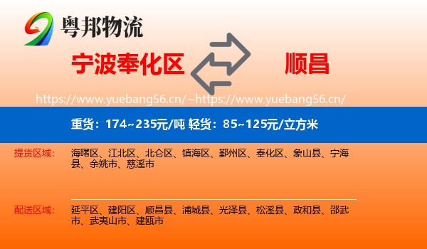 宁波奉化区到顺昌县物流