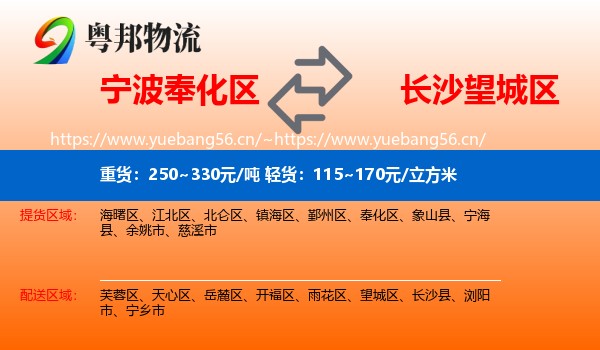 宁波奉化区到望城区物流