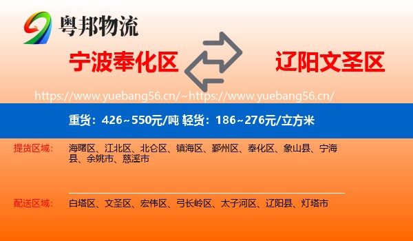 宁波奉化区到文圣区物流