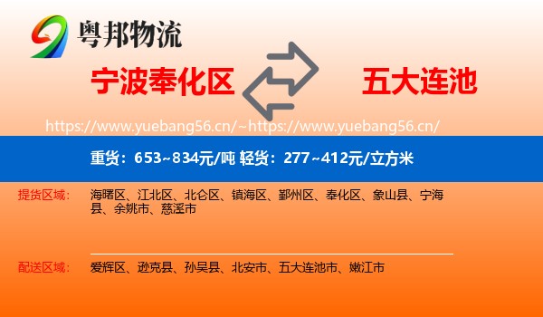 宁波奉化区到五大连池市物流