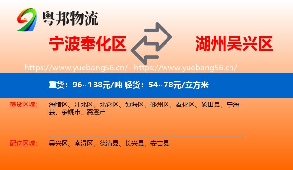 宁波奉化区到吴兴区物流