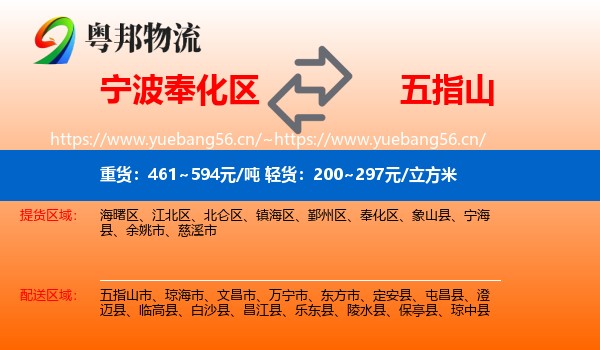宁波奉化区到五指山市物流