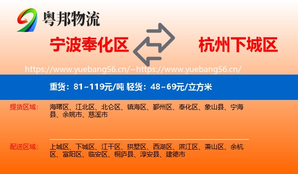 宁波奉化区到下城区物流