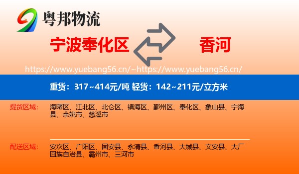 宁波奉化区到香河县物流