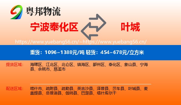 宁波奉化区到叶城县物流