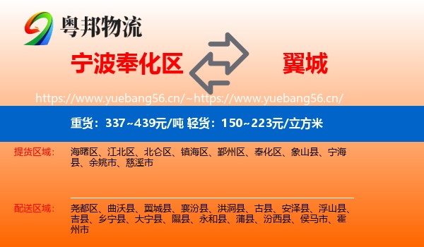宁波奉化区到翼城县物流