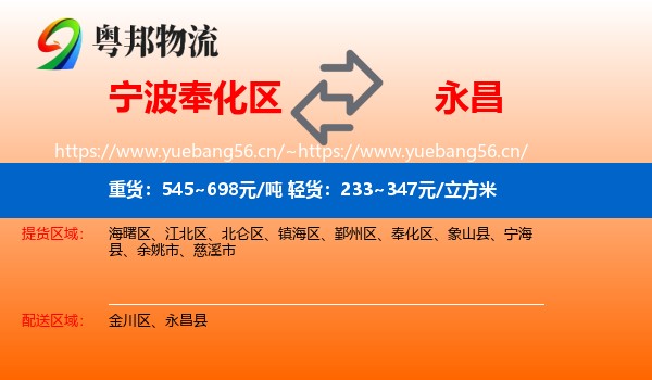 宁波奉化区到永昌县物流
