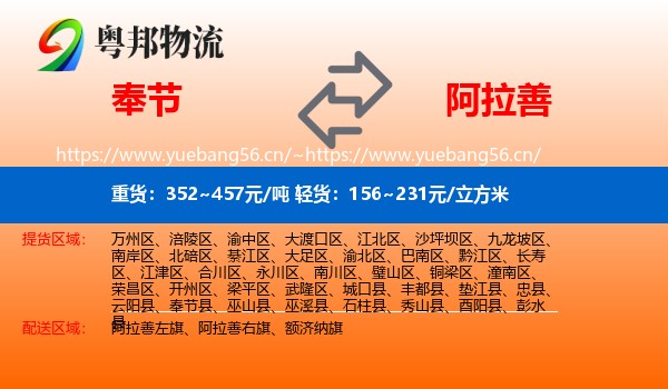奉节县到阿拉善盟物流专线