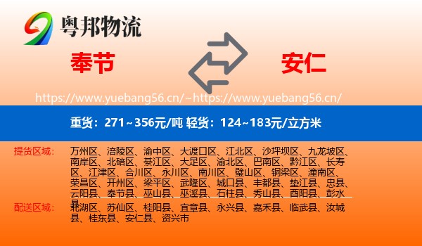 奉节到安仁县物流