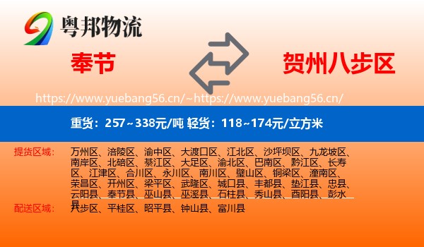 奉节到八步区物流