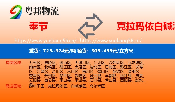 奉节到白碱滩区物流