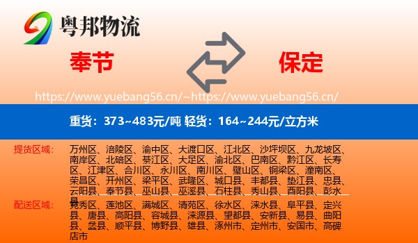 奉节县到保定物流专线