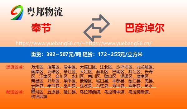 奉节县到巴彦淖尔物流专线