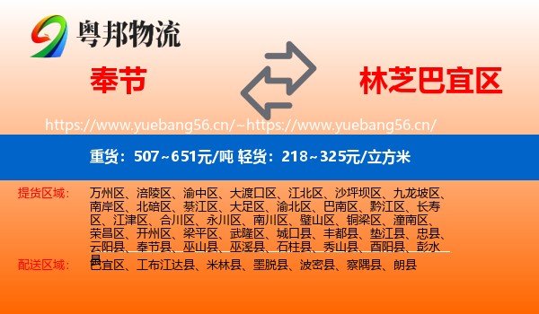 奉节到巴宜区物流