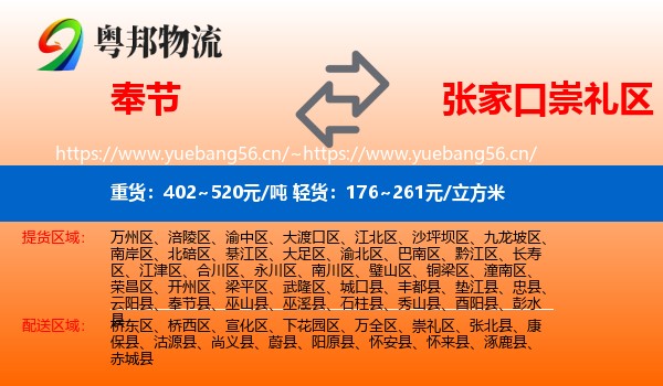 奉节到崇礼区物流
