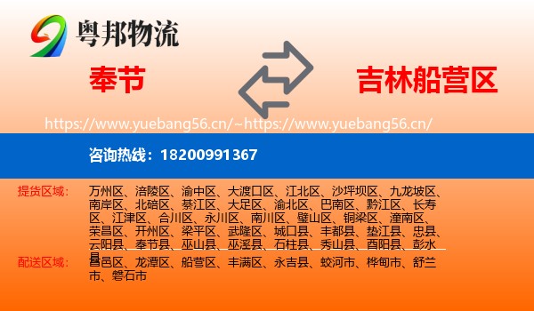 奉节县到船营区物流专线