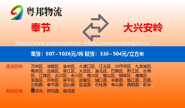 奉节县到大兴安岭物流专线