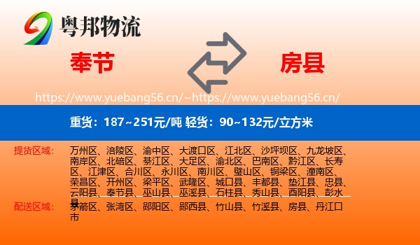 奉节到房县物流