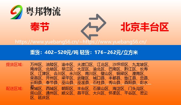 奉节到丰台区物流