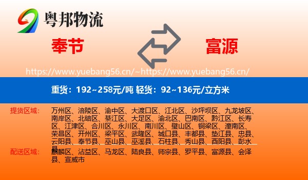 奉节到富源县物流