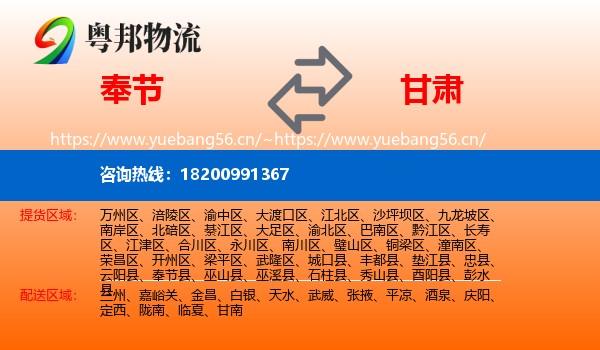 奉节县到甘肃物流专线