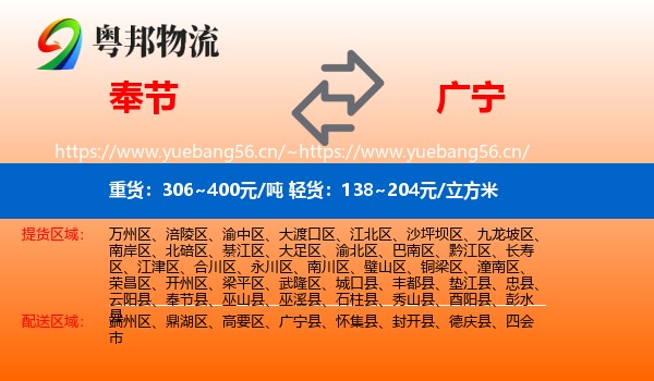 奉节到广宁县物流