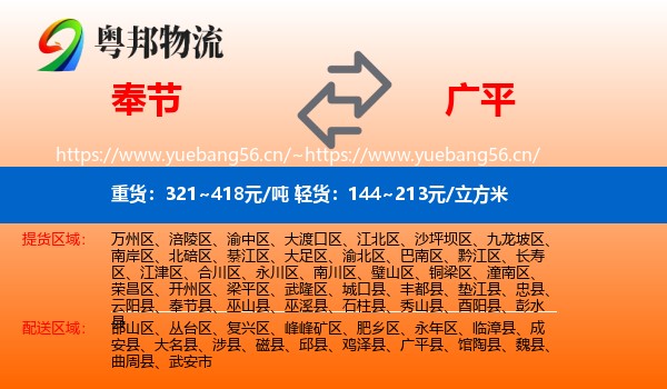 奉节到广平县物流