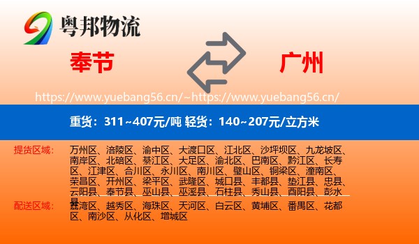 奉节县到广州物流专线