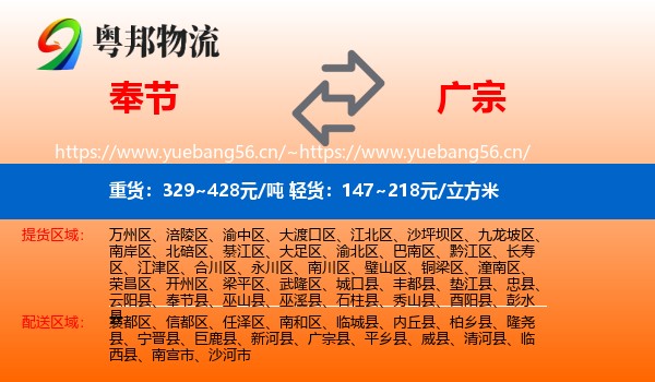 奉节到广宗县物流