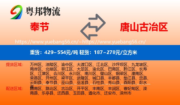 奉节到古冶区物流