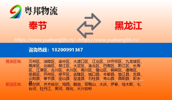 奉节到黑龙江物流