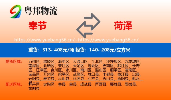奉节县到菏泽物流专线