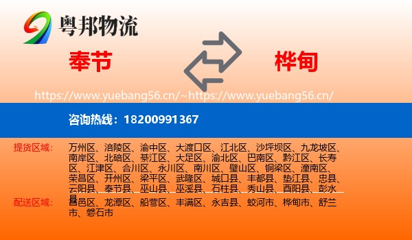 奉节县到桦甸市物流专线