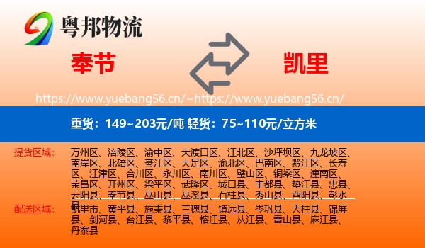 奉节到凯里市物流