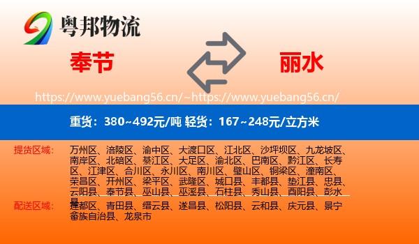 奉节县到丽水物流专线