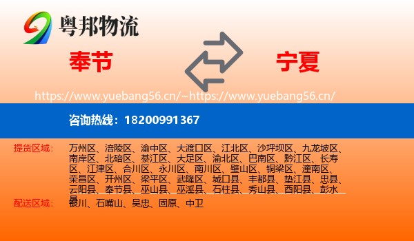 奉节县到宁夏物流专线