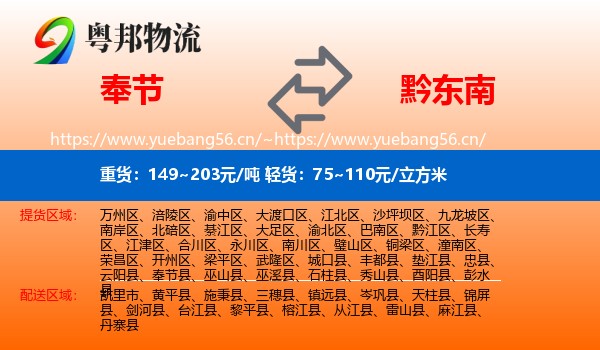 奉节到黔东南物流