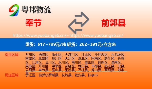 奉节县到前郭尔罗斯县物流专线