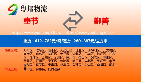 奉节到鄯善县物流